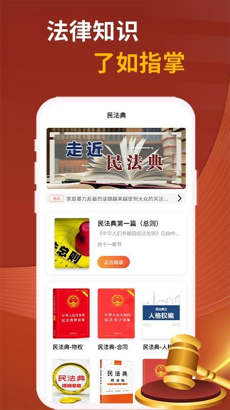 民法典随身学 v1.0.6 最新版 1