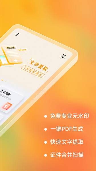 琥珀扫描官最新版