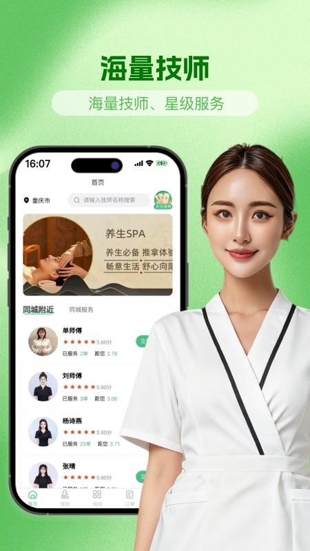 海豚上门按摩 v3.1.2 最新版 3