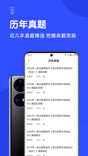 一级注册建筑师智题库 v5.1.0 安卓版 2