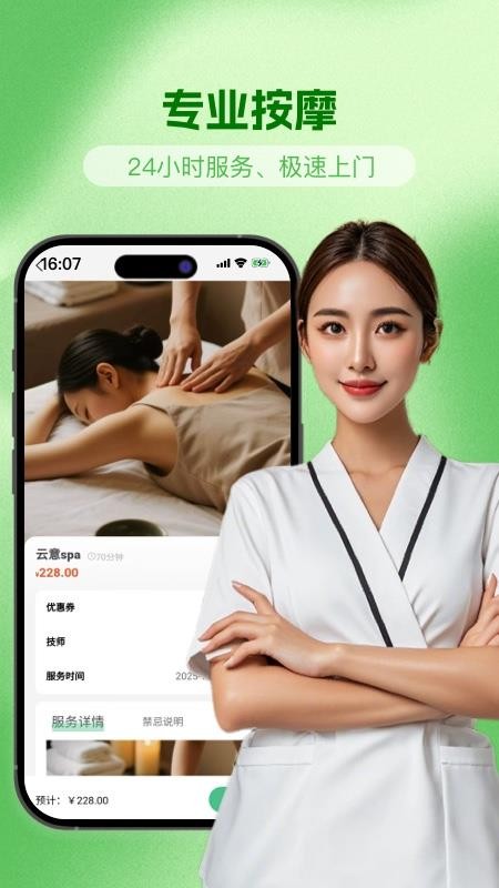 海豚上门按摩 v3.1.2 最新版 0