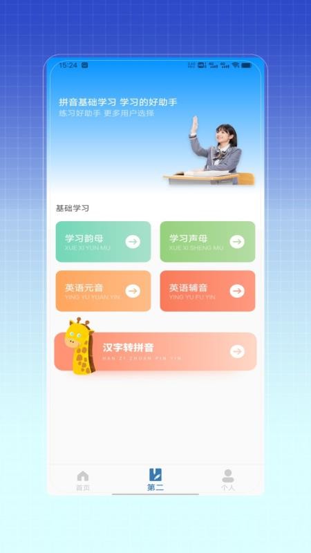 拼音打字训练 v1.0 最新版 0