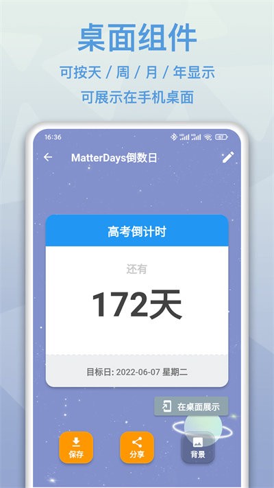 mdays倒数日app v1.3.7 安卓版 0