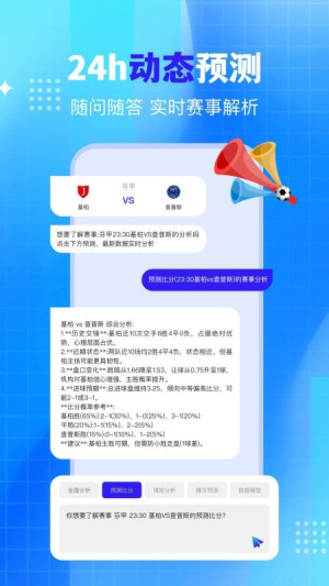 Ai球先知 v1.7.0 安卓版 2