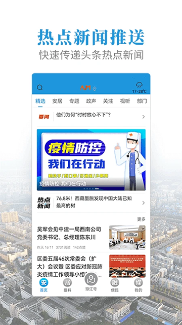 安居融媒 v3.9.0 0