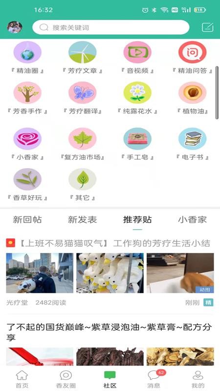 小香玩精油 v6.4.0 最新版 3