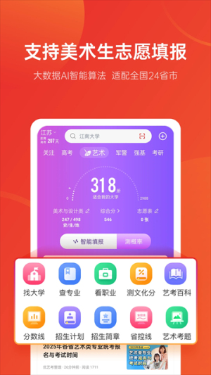 优志愿安卓版 v9.9.2 安卓版 1