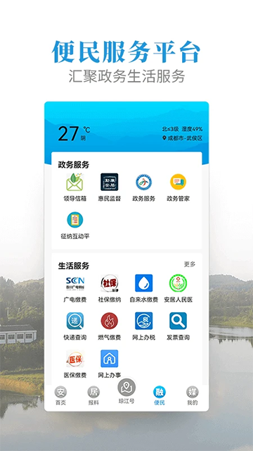 安居融媒 v3.9.0 1