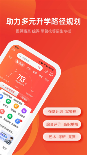 优志愿安卓版 v9.9.2 安卓版 4