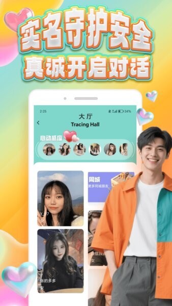 可搭社交友 v1.0.5 安卓版 1