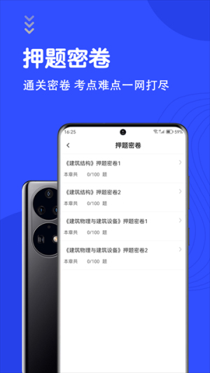 一级注册建筑师智题库 v5.1.0 安卓版 1
