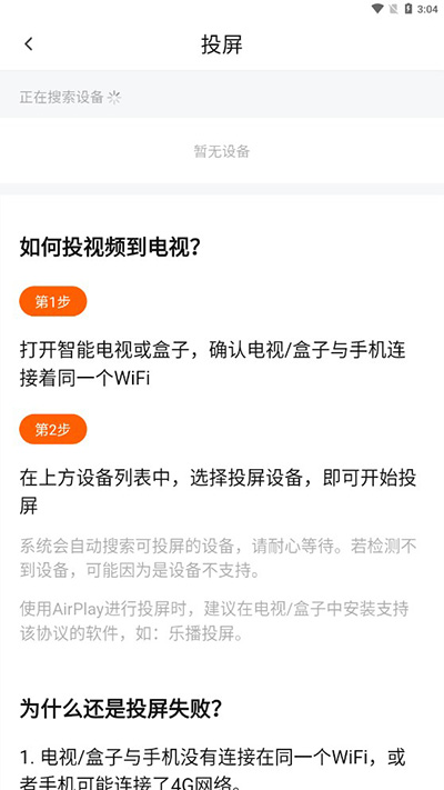 追剧达人app怎么投屏