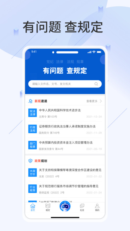 查规定软件 v1.1.1  安卓版 1