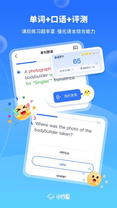 小行星 v1.0.1 最新版 2