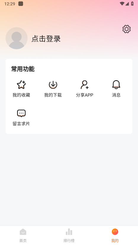 追剧达人app官方正版 v3.6.5 安卓手机版 0