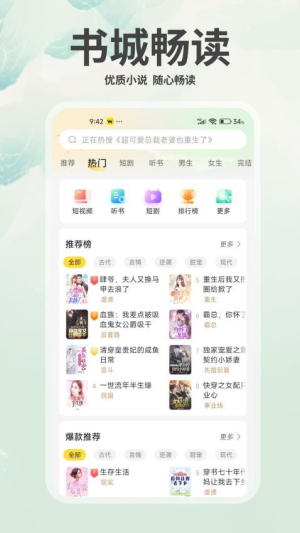 豌豆免费小说 v1.3.0 安卓版 1