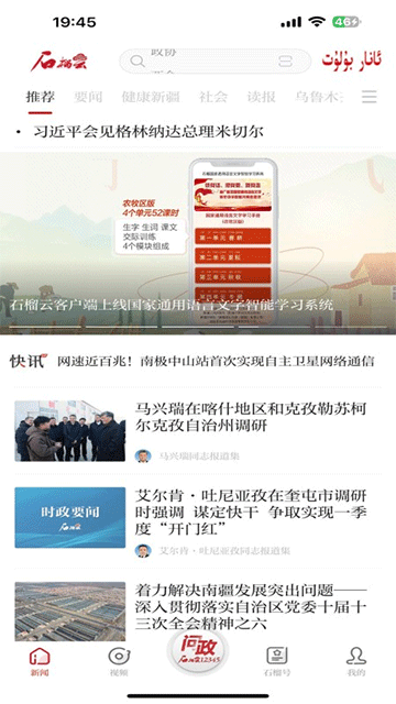 石榴云新闻 v7.0.3 2
