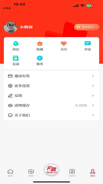 石榴云新闻 v7.0.3 0