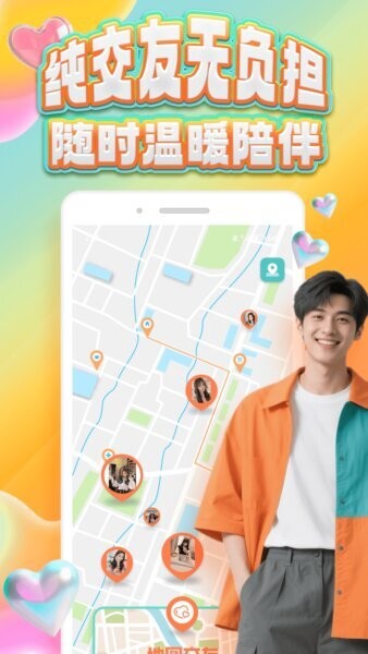 可搭社交友 v1.0.5 安卓版 3