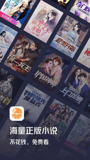 青橙小说免费阅读 v5.0.4.2 安卓版 0