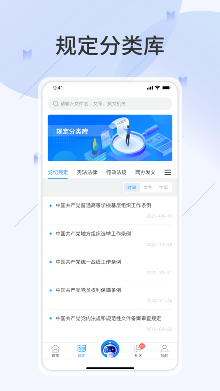查规定软件 v1.1.1  安卓版 2
