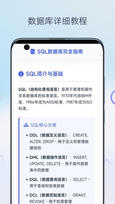 SQL教程 v1.0 最新版 3
