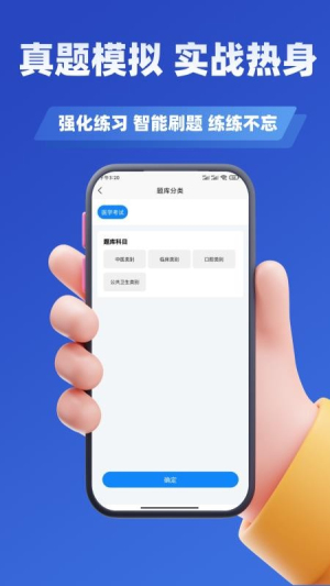 医考考试学知题 v3.2 安卓版 1