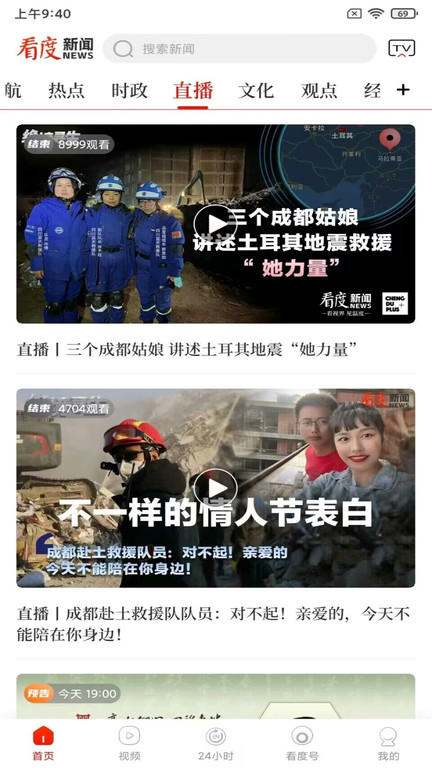 看度新闻客户端 v23.2.6 安卓官方版 2