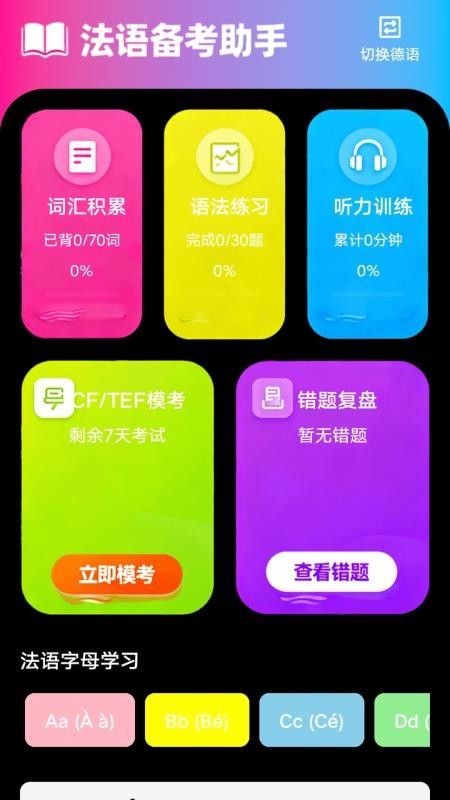 zlet单词工具箱 v1.1 最新版 0