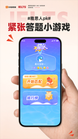 小站雅思 v7.1.1 手机版 1