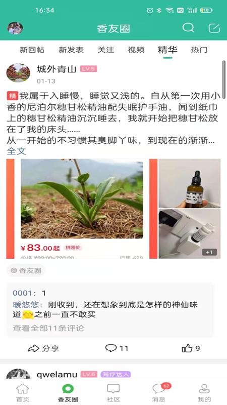 小香玩精油 v6.4.0 最新版 1