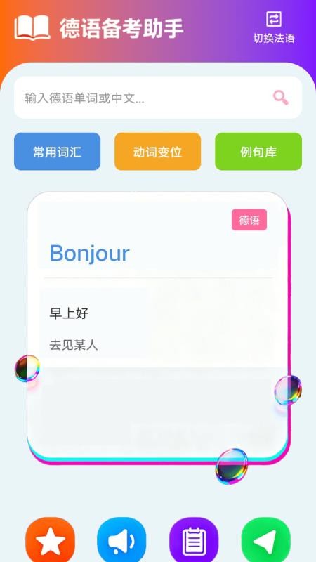 zlet单词工具箱 v1.1 最新版 2