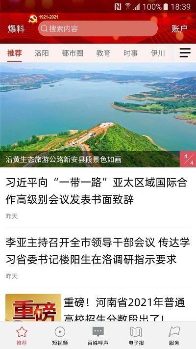 掌上洛阳客户端 v4.9.12 安卓版 1