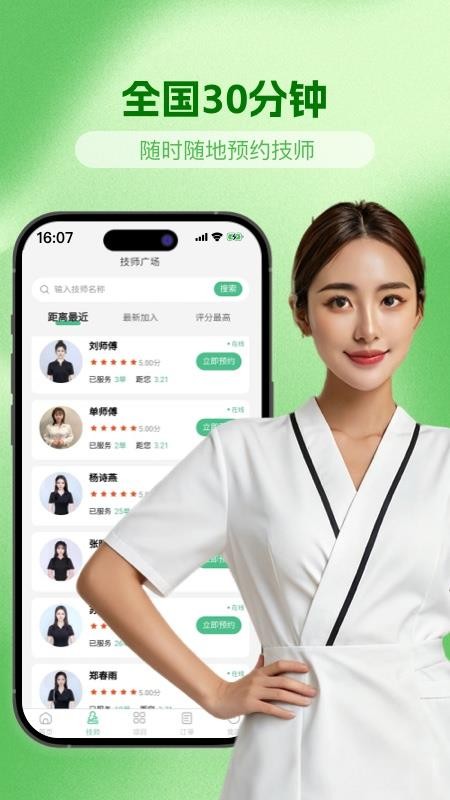 海豚上门按摩 v3.1.2 最新版 2