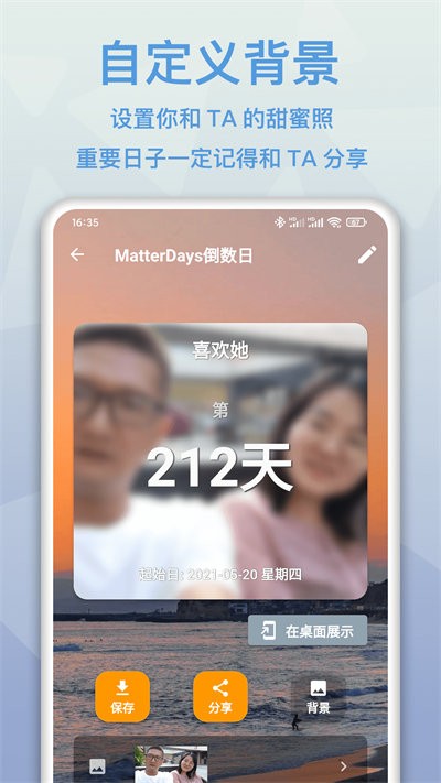 mdays倒数日app v1.3.7 安卓版 1