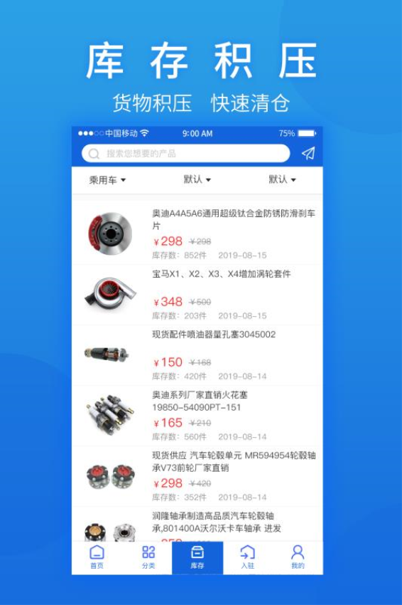 汽摩配之窗 v2.7.57 最新版 1