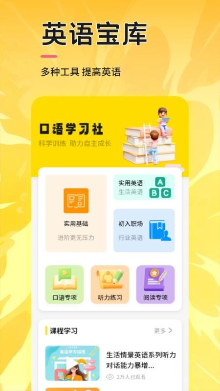 Whats口语 v1.1 安卓版 1