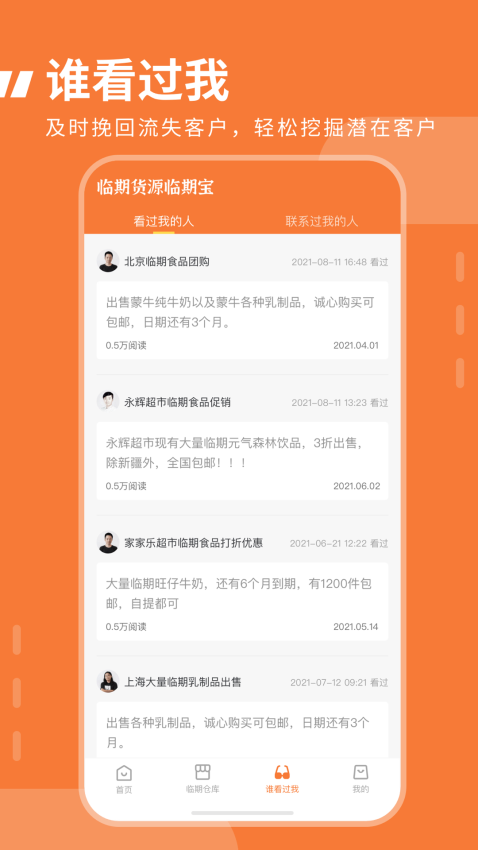 临期食品临期宝 v1.3.6 最新版 2