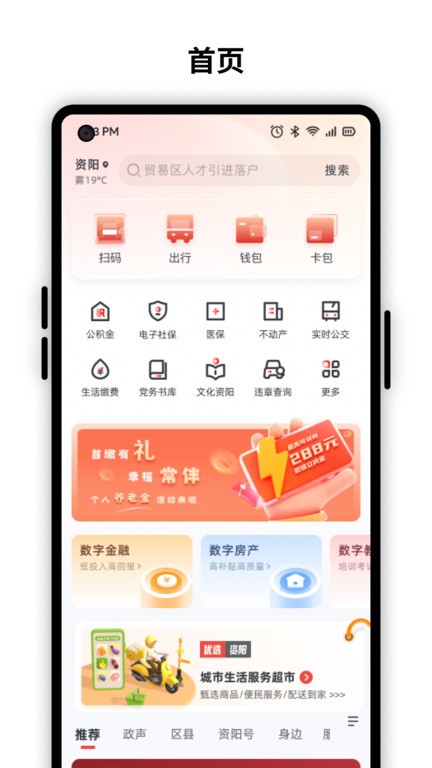 资阳观察市民版app v2.5.8 安卓版 0