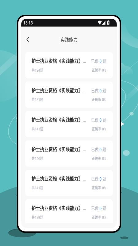 三基考试平台 v1.0.0 安卓版 2