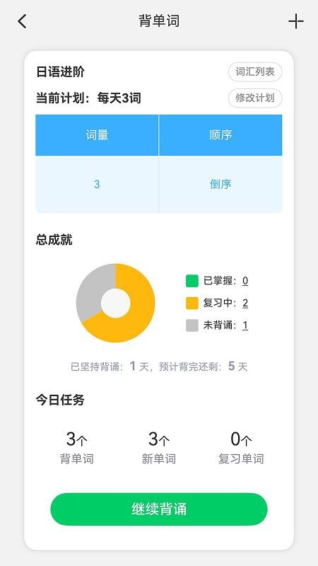 日语发音词汇学习 v3.0.7 安卓版 4