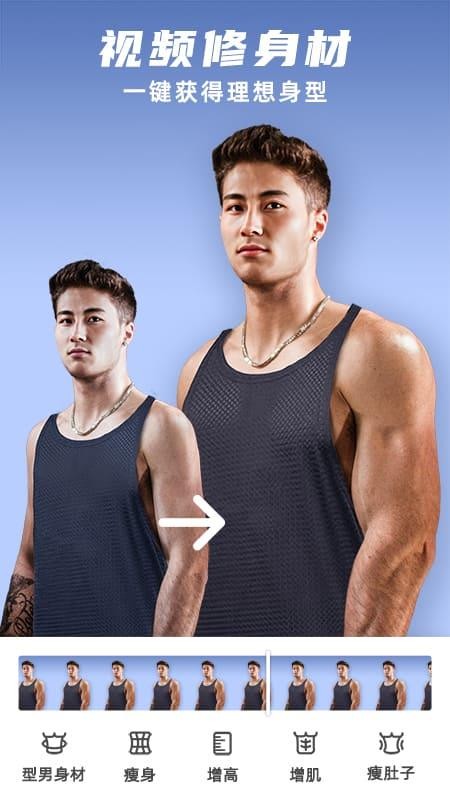 他颜腹肌p图型男相机 v1.3.3 最新版 2