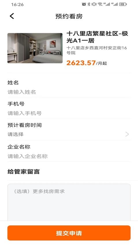 首创和园 v2.3.8 安卓版 1