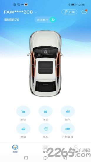 奔腾数字钥匙官方版 v1.9.20 安卓最新版本 3