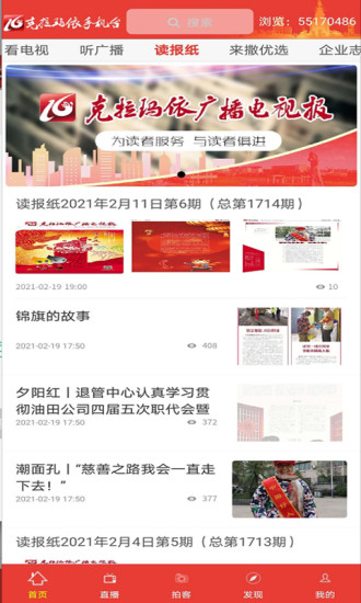 克拉玛依手机台app(又名为克拉玛依融媒) v9.1.2 安卓最新版 2
