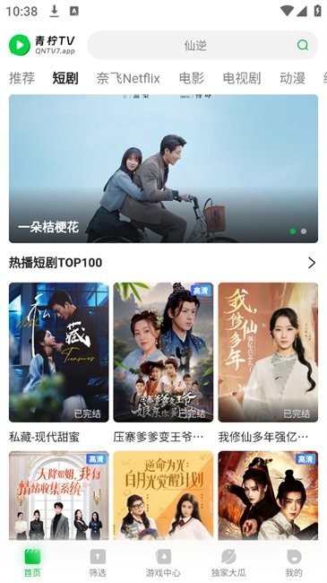 青柠TV追剧app v1.0.9 安卓版 0