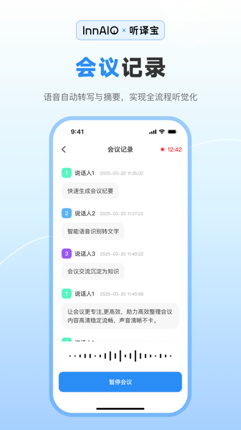 听译宝 v1.6.0 安卓版 1