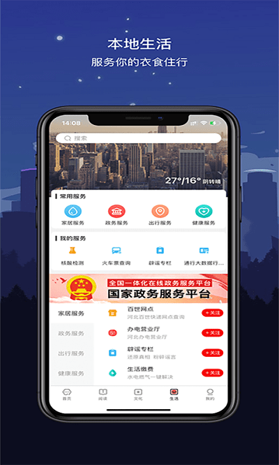 数字沧州app v2.8.4 安卓版 0