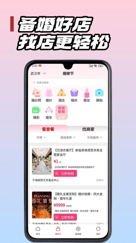 婚团团 v3.1.6 安卓版 3
