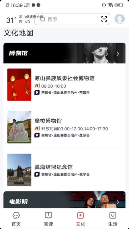 数字凉山app v2.8.4 安卓版 3